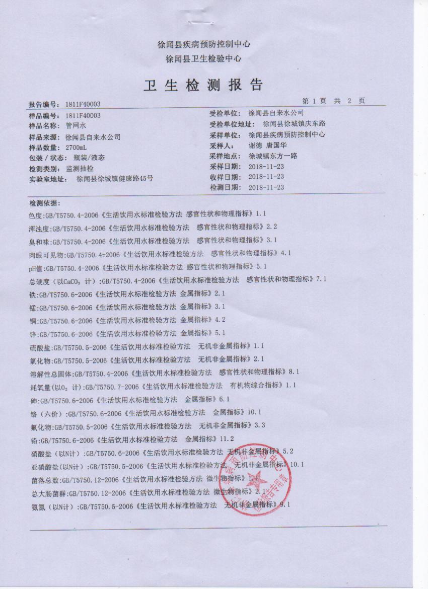 2018年11月大橋管網(wǎng)水2頁.jpg