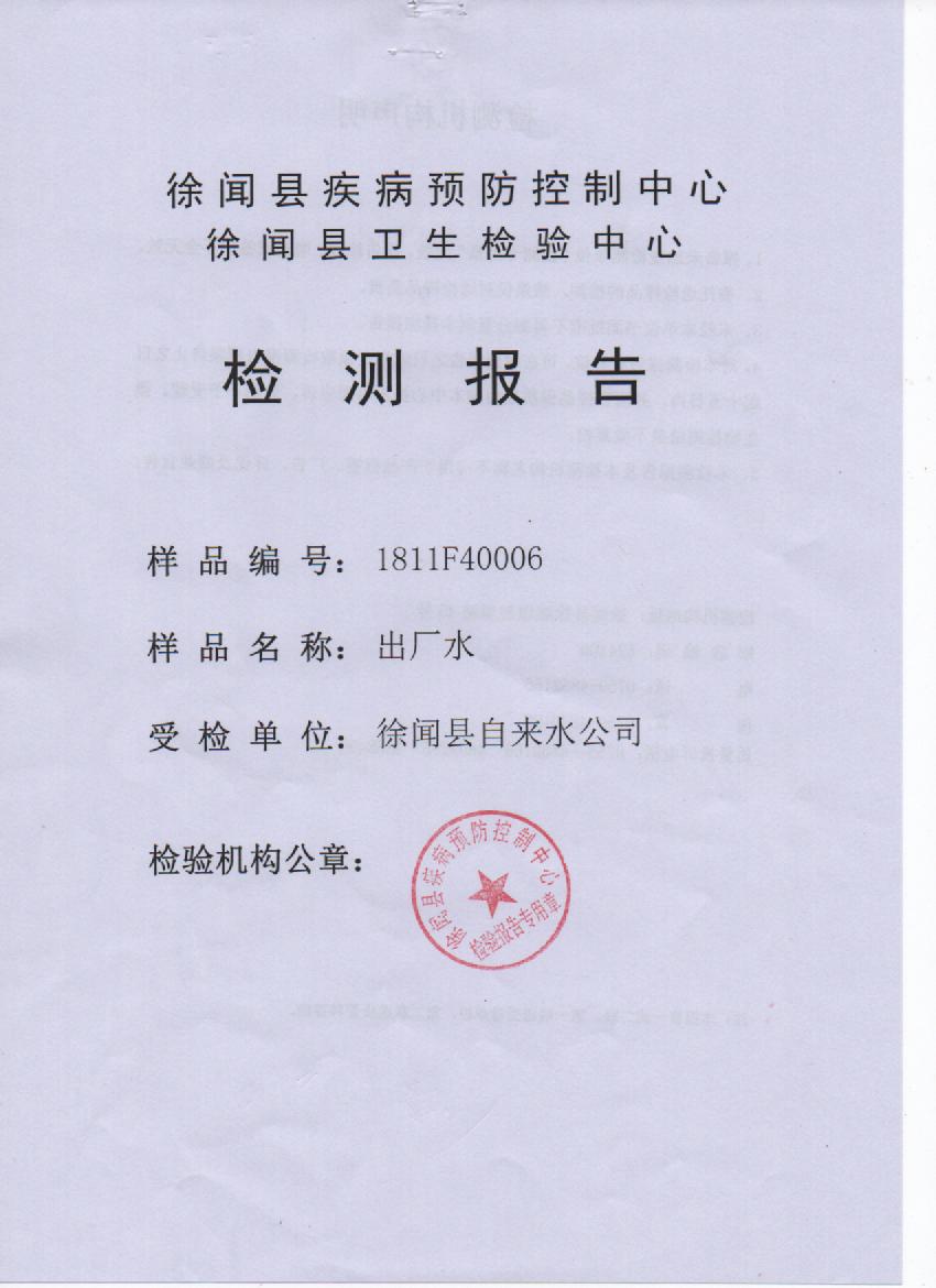 2018年11月大橋出廠水1頁(yè).jpg