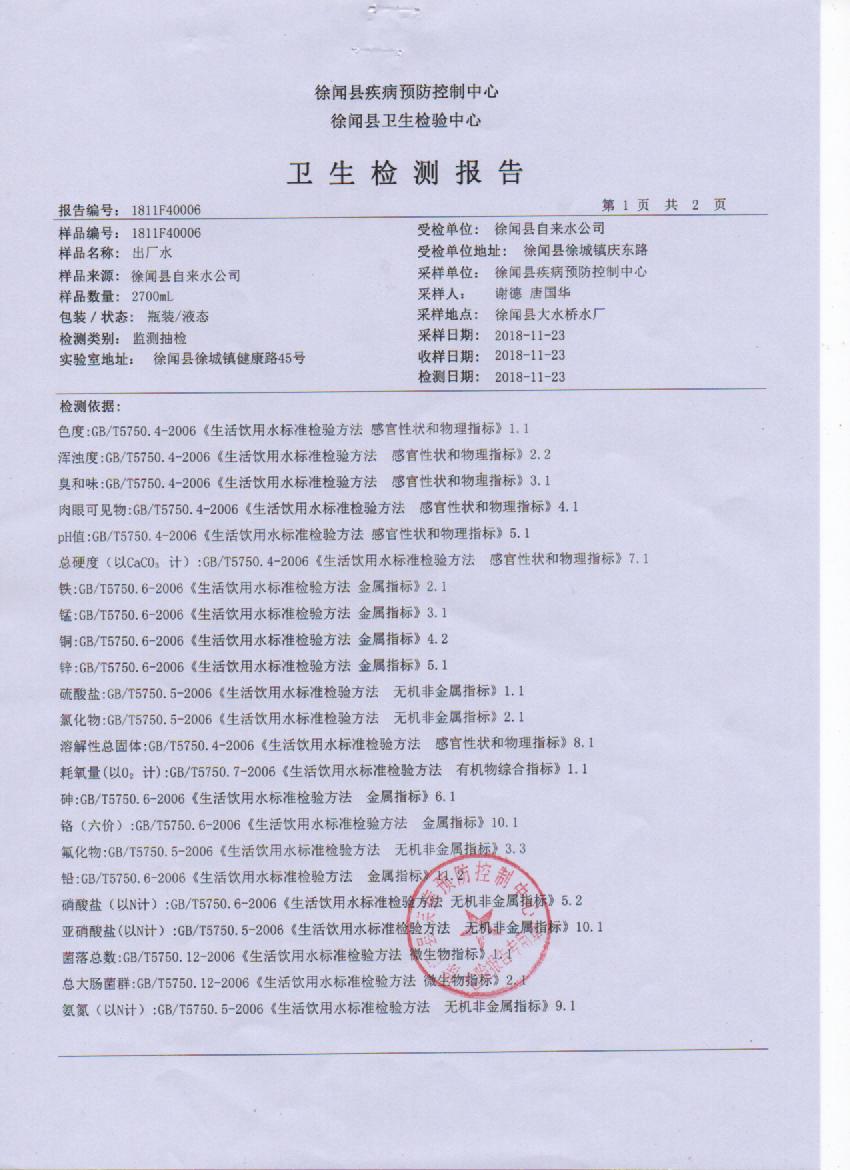 2018年11月大橋出廠水2頁(yè).jpg