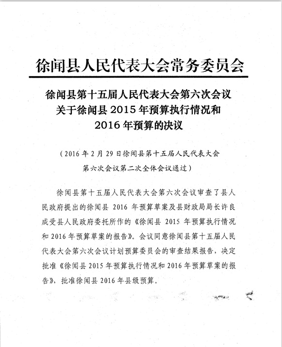 2016年預(yù)算.jpg