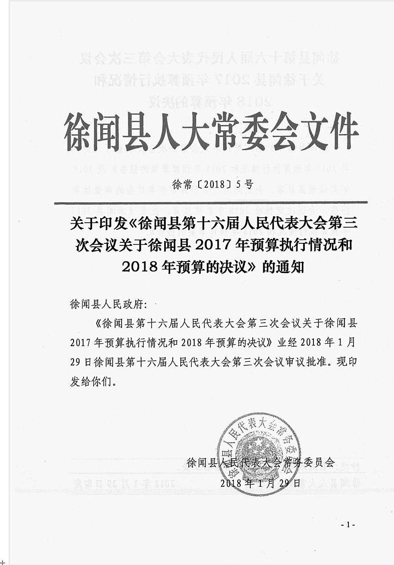 2018年預(yù)算1.jpg