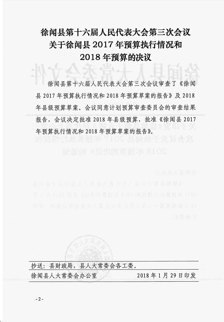 2018年預(yù)算2.jpg
