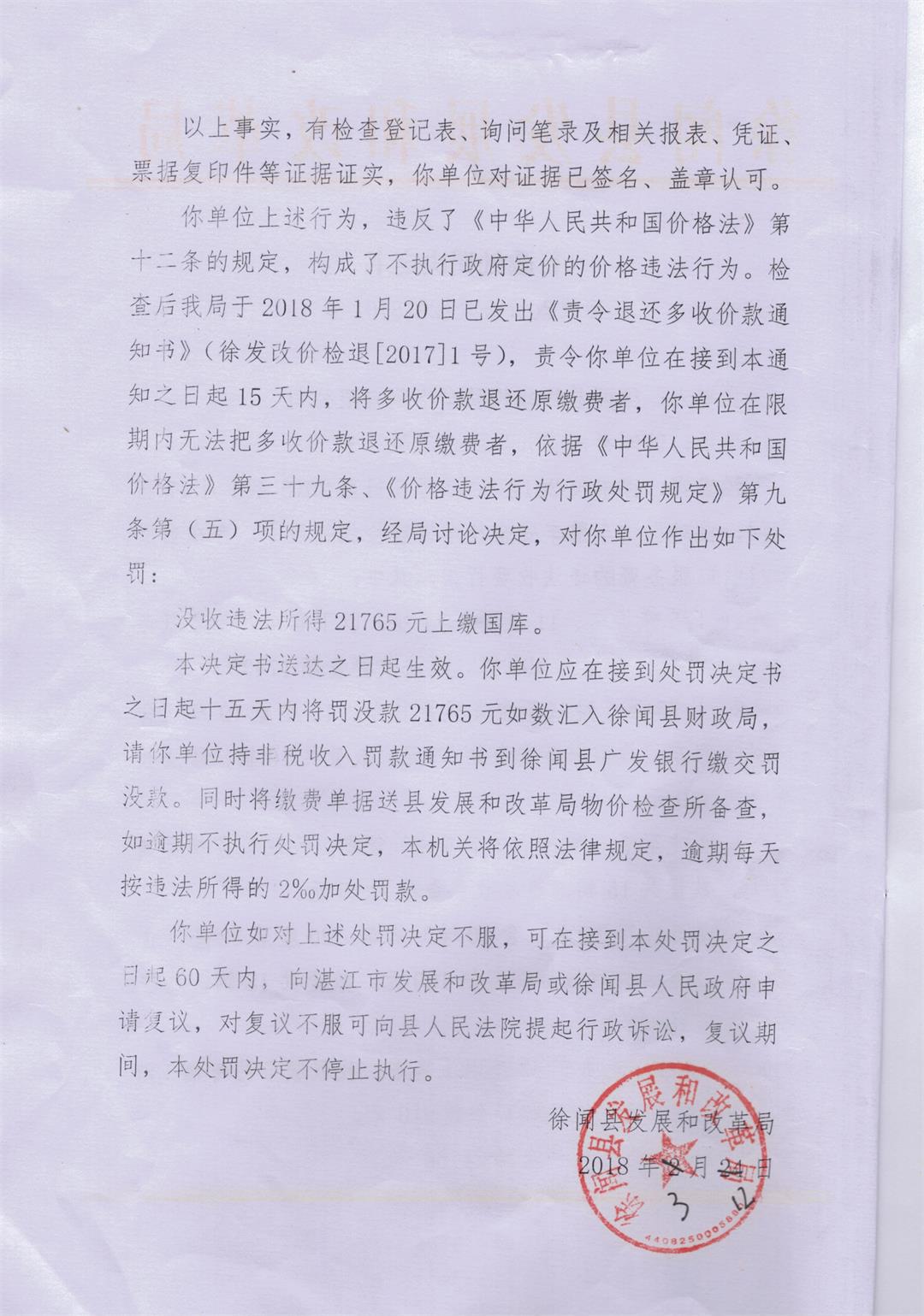 行政處罰02--.jpg