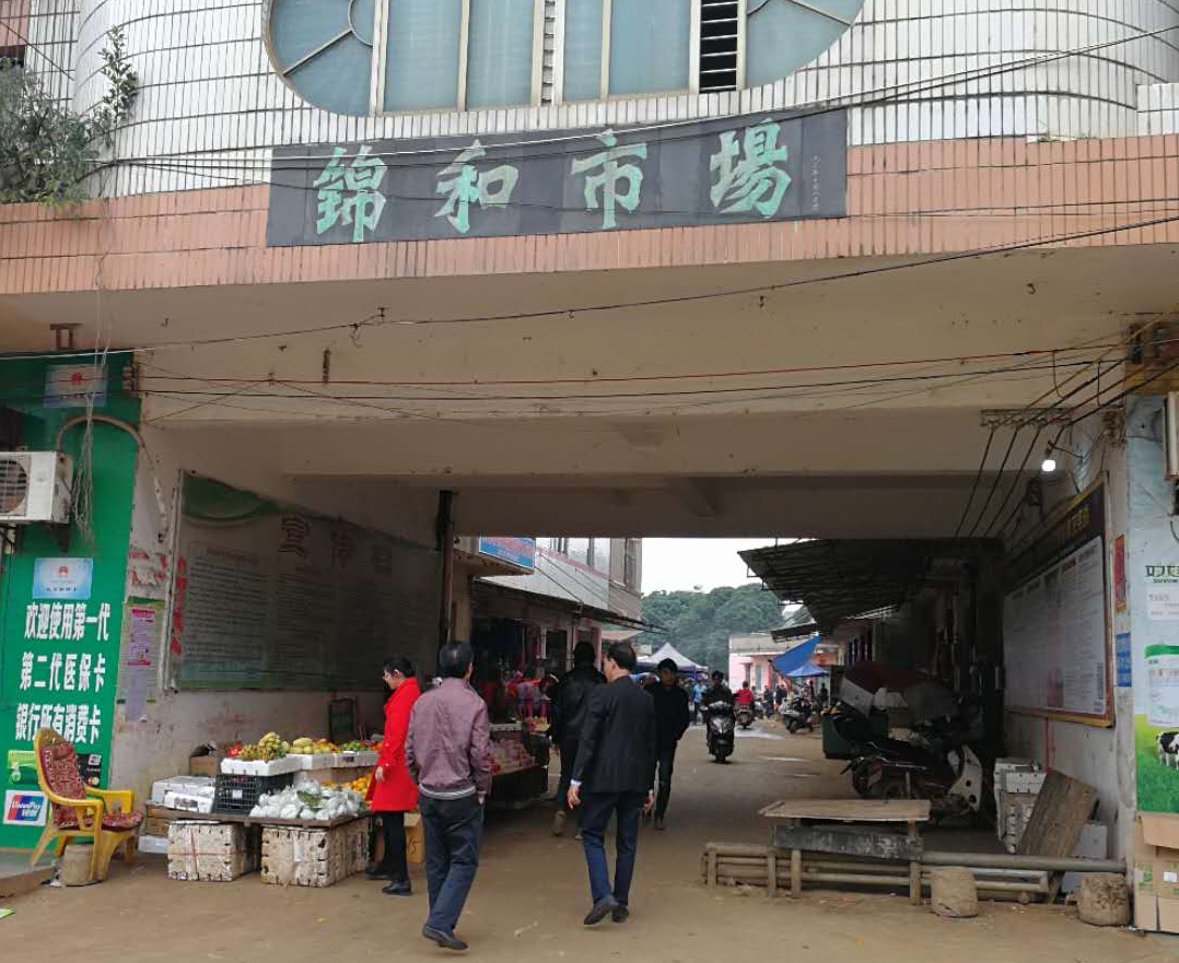 錦和市場(chǎng).jpg