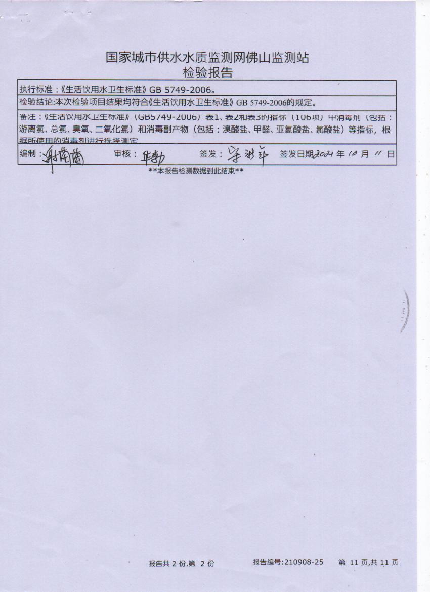 2021年9月城北大橋出廠水檢測(cè)報(bào)告11頁(yè).jpg