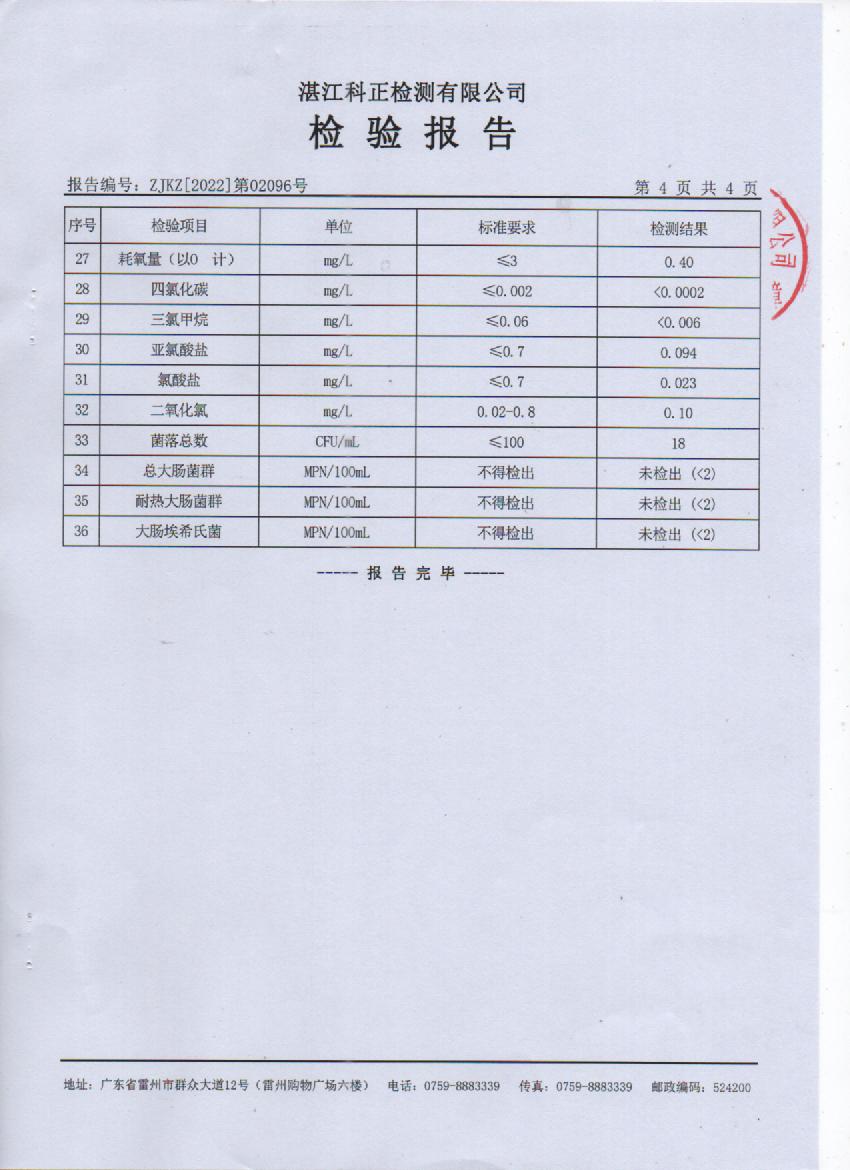 2022年2月城北管網(wǎng)水檢驗(yàn)報(bào)告4頁.jpg