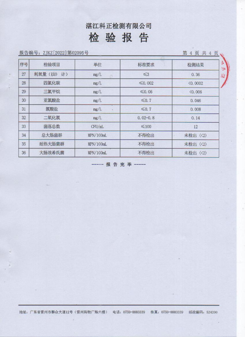 2022年2月大橋管網(wǎng)水檢驗(yàn)報(bào)告4頁.jpg