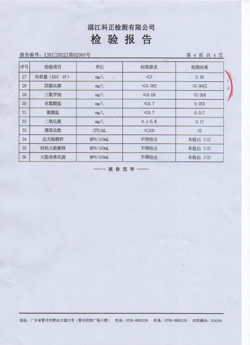 2022年2月大橋水廠水檢驗(yàn)報(bào)告4頁.jpg