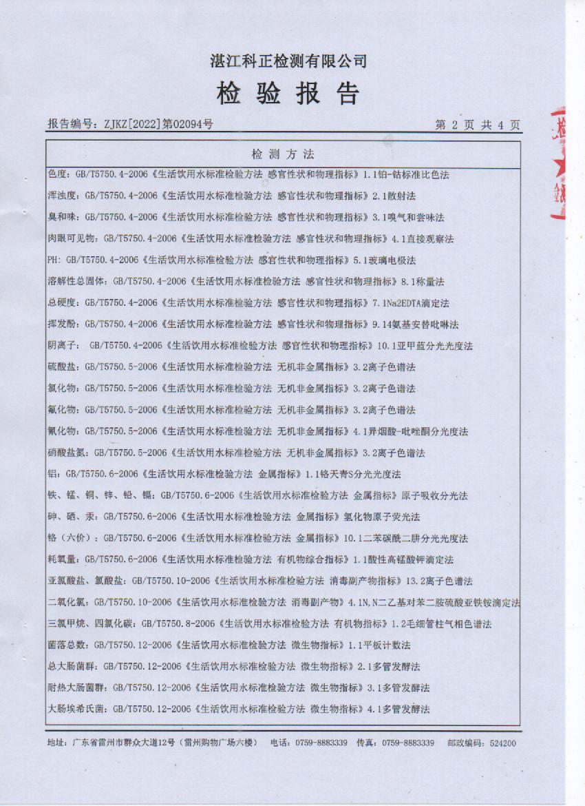 2022年2月城北出廠水檢驗(yàn)報(bào)告2頁.jpg