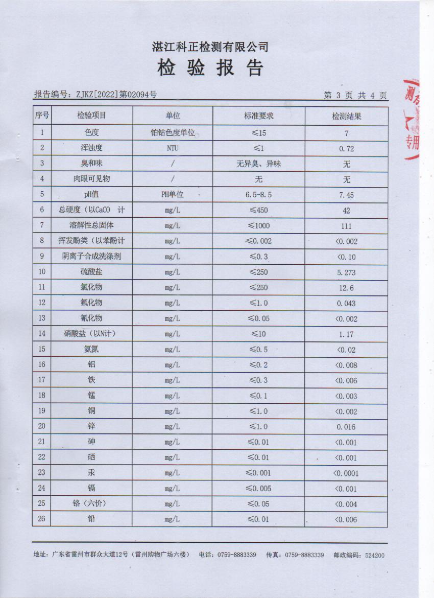 2022年2月城北出廠水檢驗(yàn)報(bào)告3頁.jpg