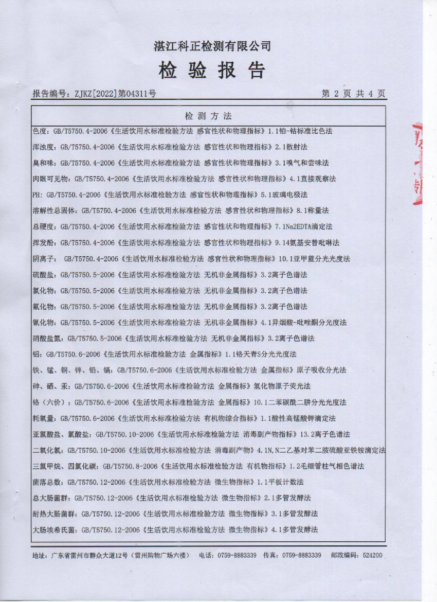 2022年4月城北出廠水檢測(cè)報(bào)告2頁(yè).jpg