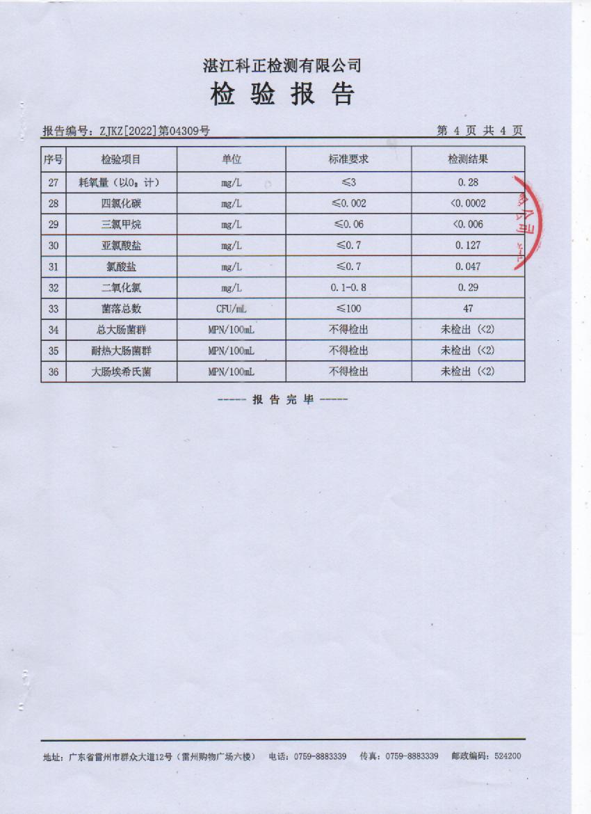 2022年4月大橋出廠水檢測(cè)報(bào)告4頁(yè).jpg