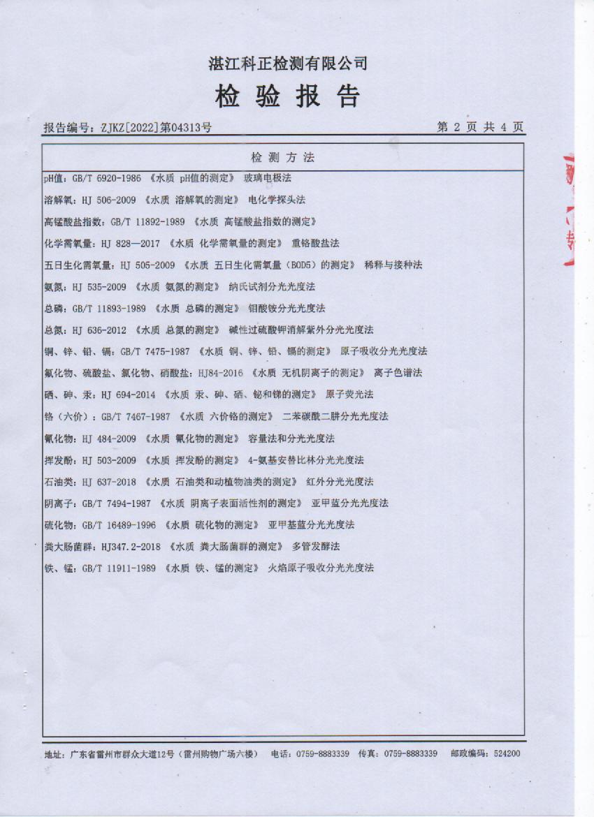 2022年4月大橋源水檢驗(yàn)報(bào)告2頁(yè).jpg