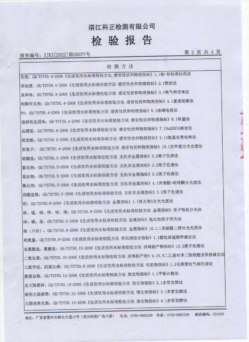 2022年5月城北出廠水檢驗(yàn)報(bào)告2頁(yè).jpg