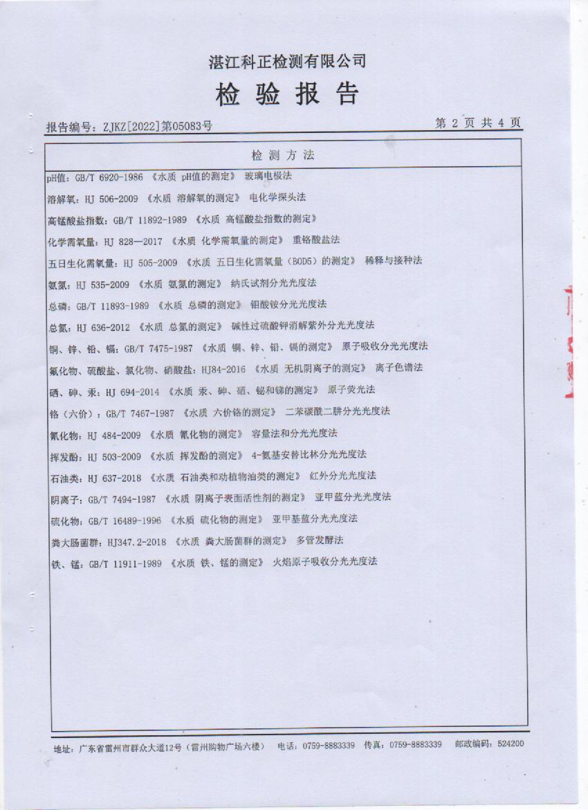 2022年5月城北源水檢驗(yàn)報(bào)告2頁(yè).jpg