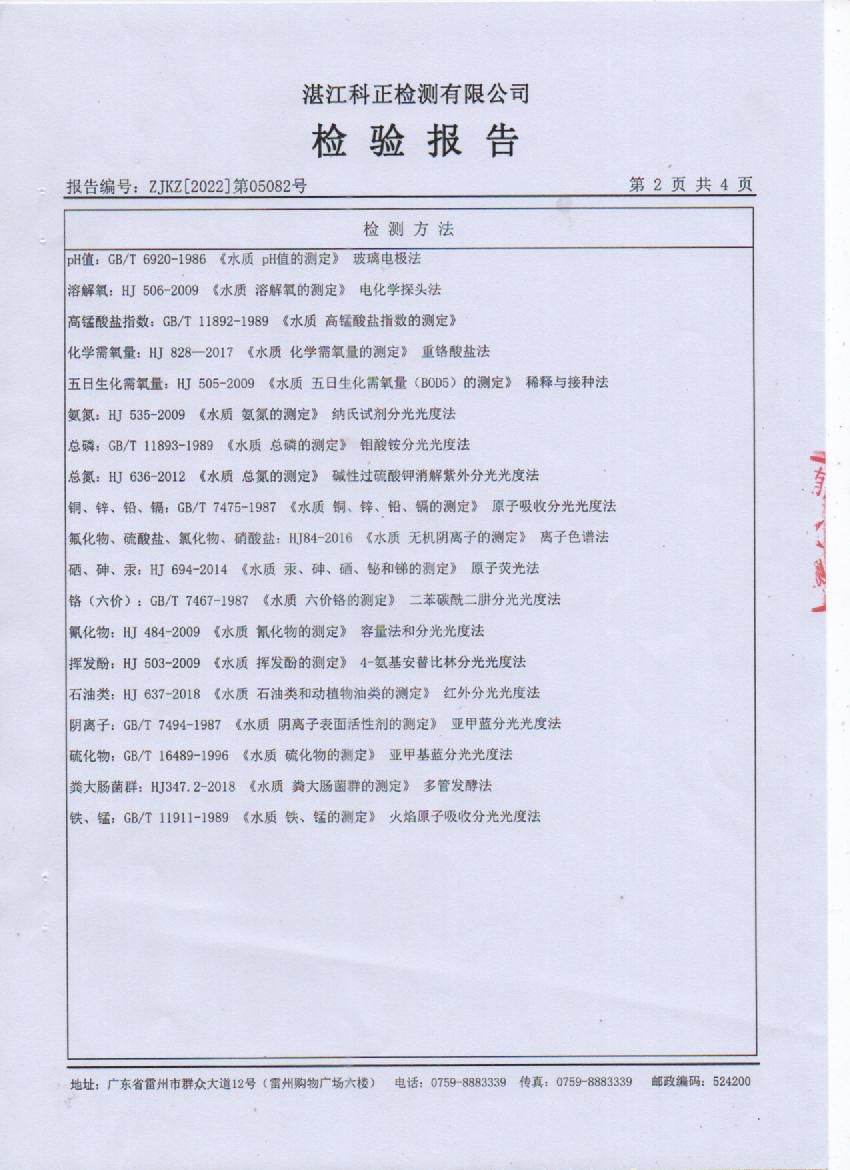 2022年5月大橋源水檢驗(yàn)報(bào)告2頁(yè).jpg