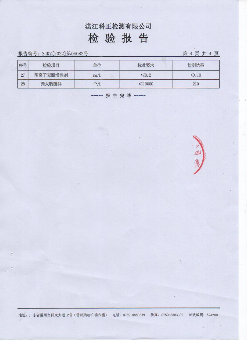 2022年5月大橋源水檢驗(yàn)報(bào)告5頁(yè).jpg