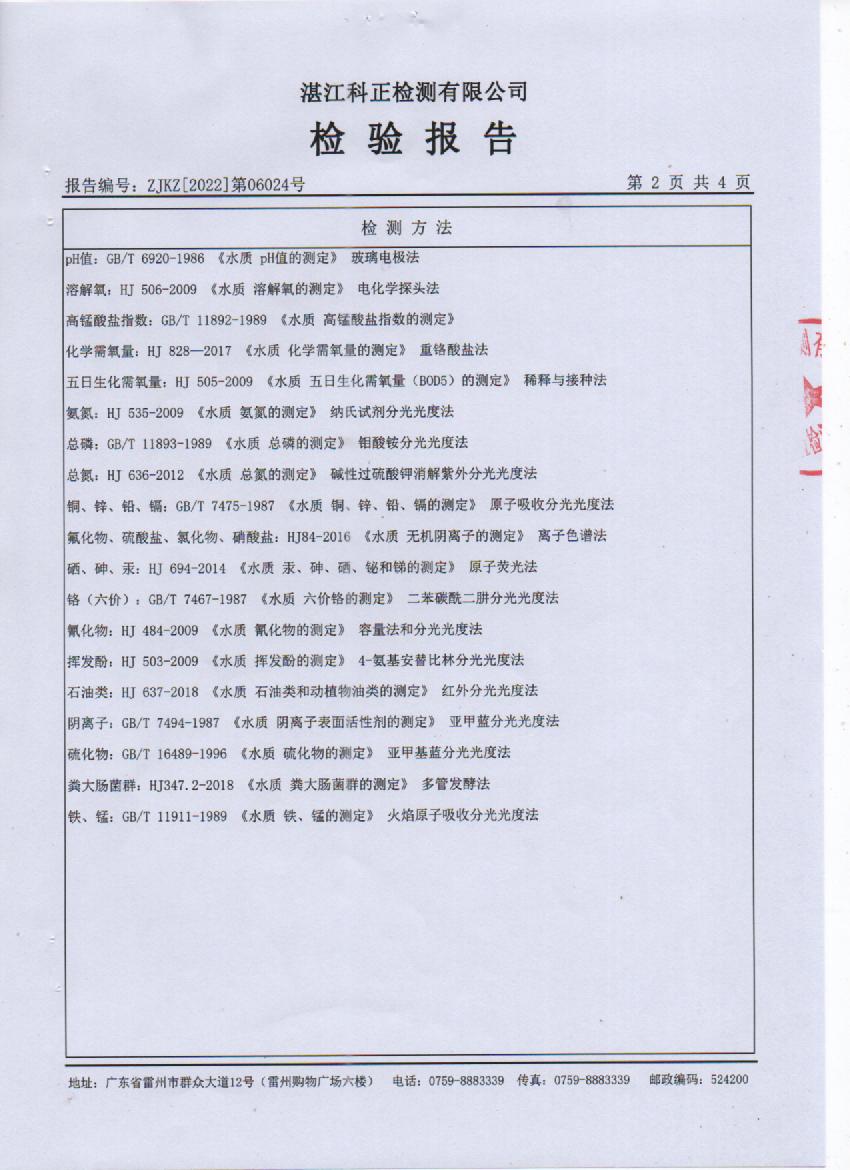 2022年6月大橋水庫(kù)源水檢驗(yàn)報(bào)告2頁(yè).jpg