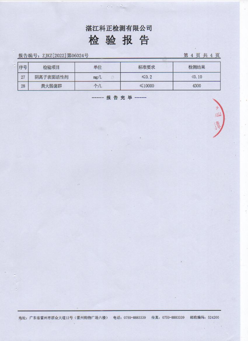 2022年6月大橋水庫(kù)源水檢驗(yàn)報(bào)告4頁(yè).jpg