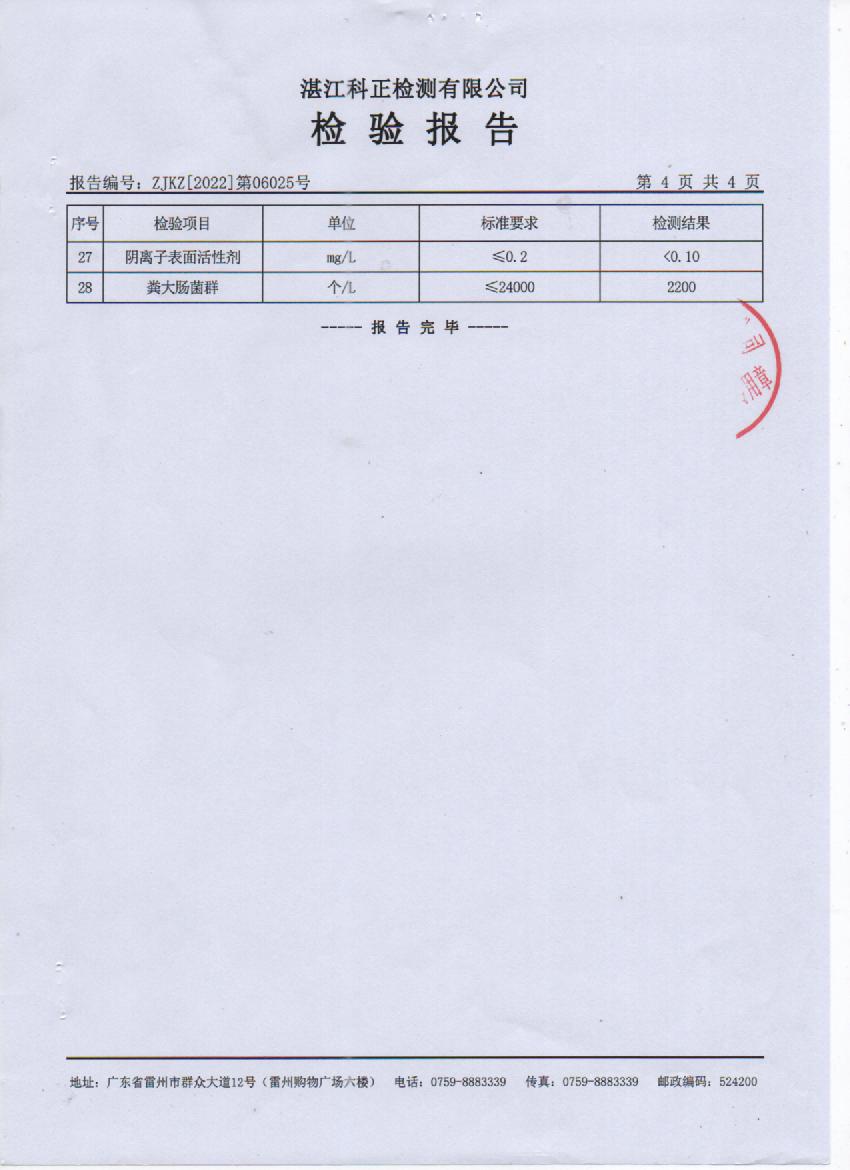 2022年6月三陽(yáng)橋水庫(kù)檢驗(yàn)報(bào)告4頁(yè).jpg