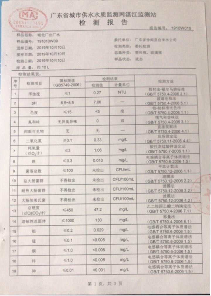 10月份城北出廠水1頁.jpg