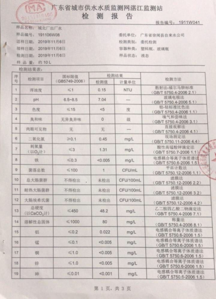 11月份城北出廠水1頁.jpg