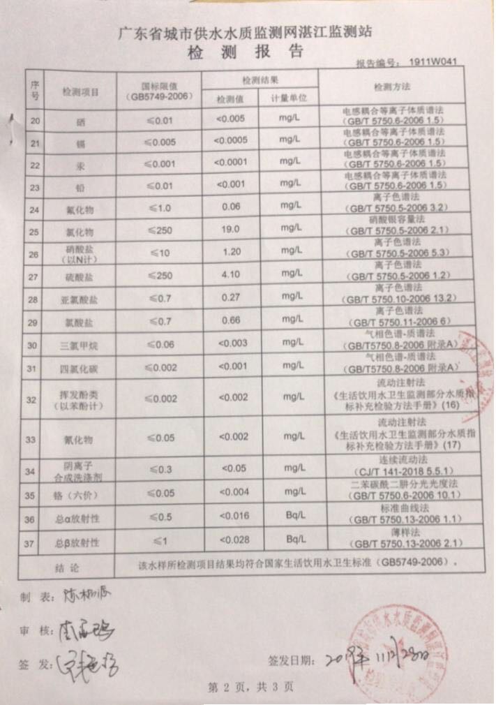 11月份城北水廠水2頁.jpg