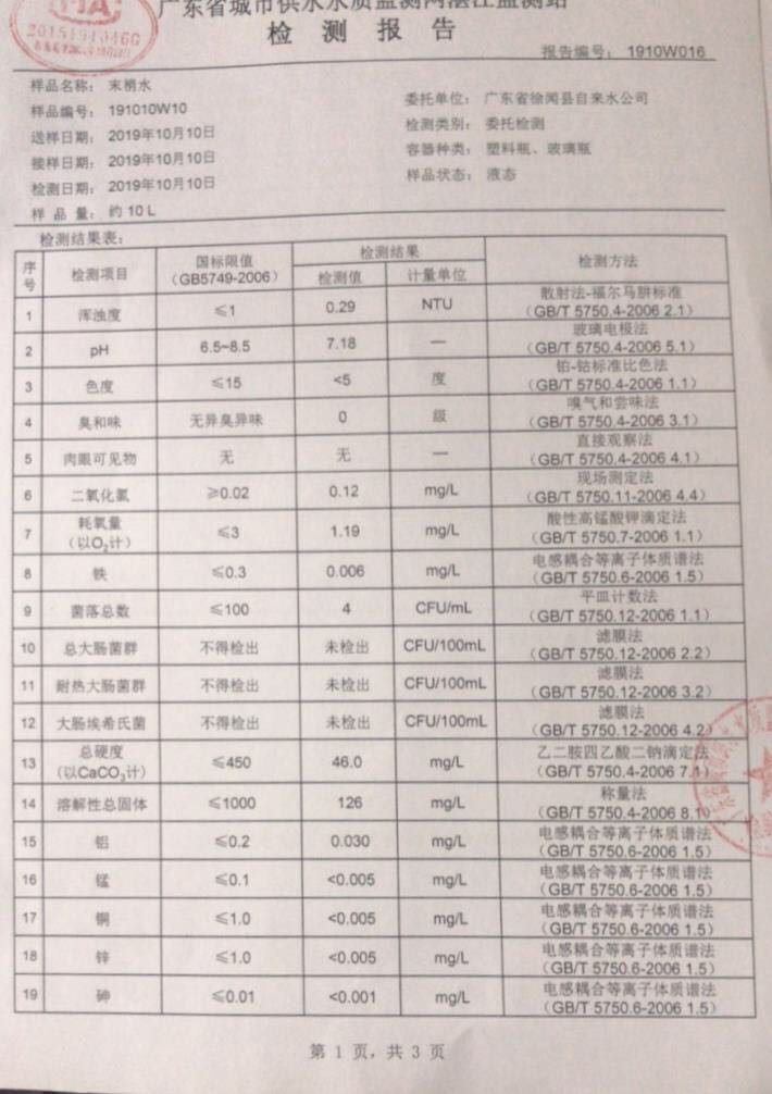 10月份末梢水1頁.jpg