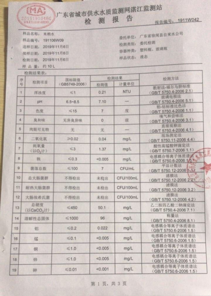 11月份末梢水1頁.jpg