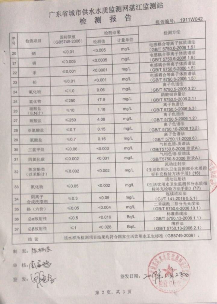 11月份末梢水2頁.jpg