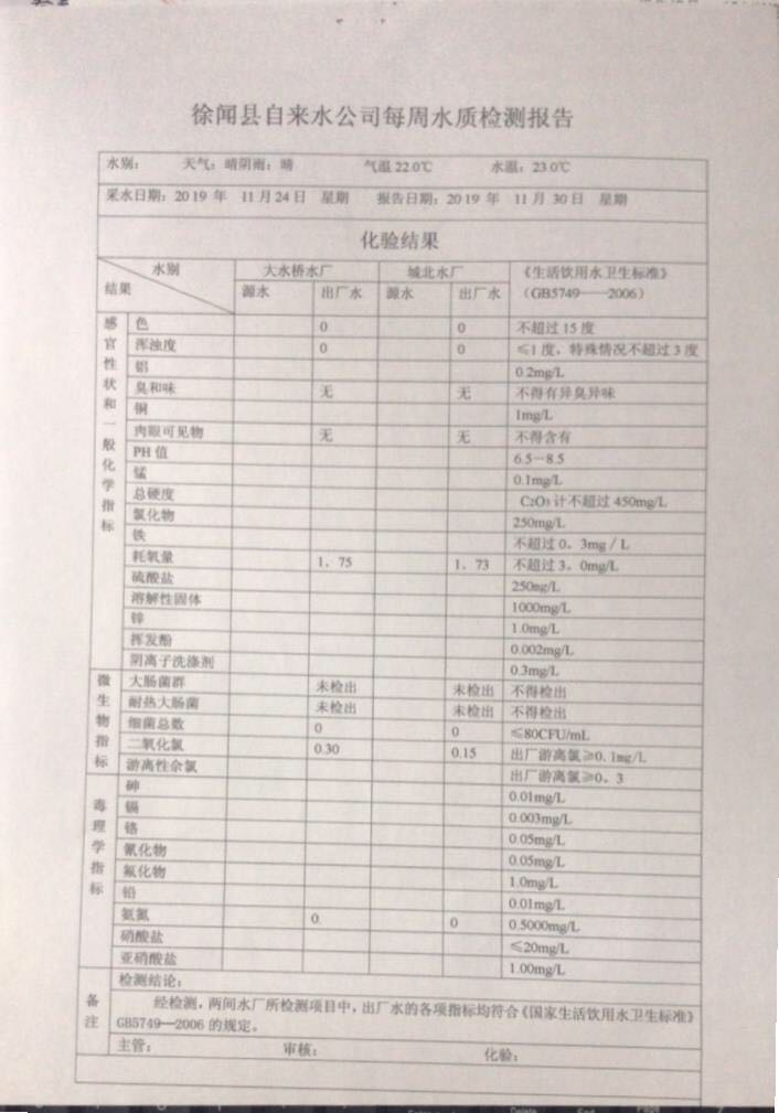 11月份每周出廠水4頁.jpg