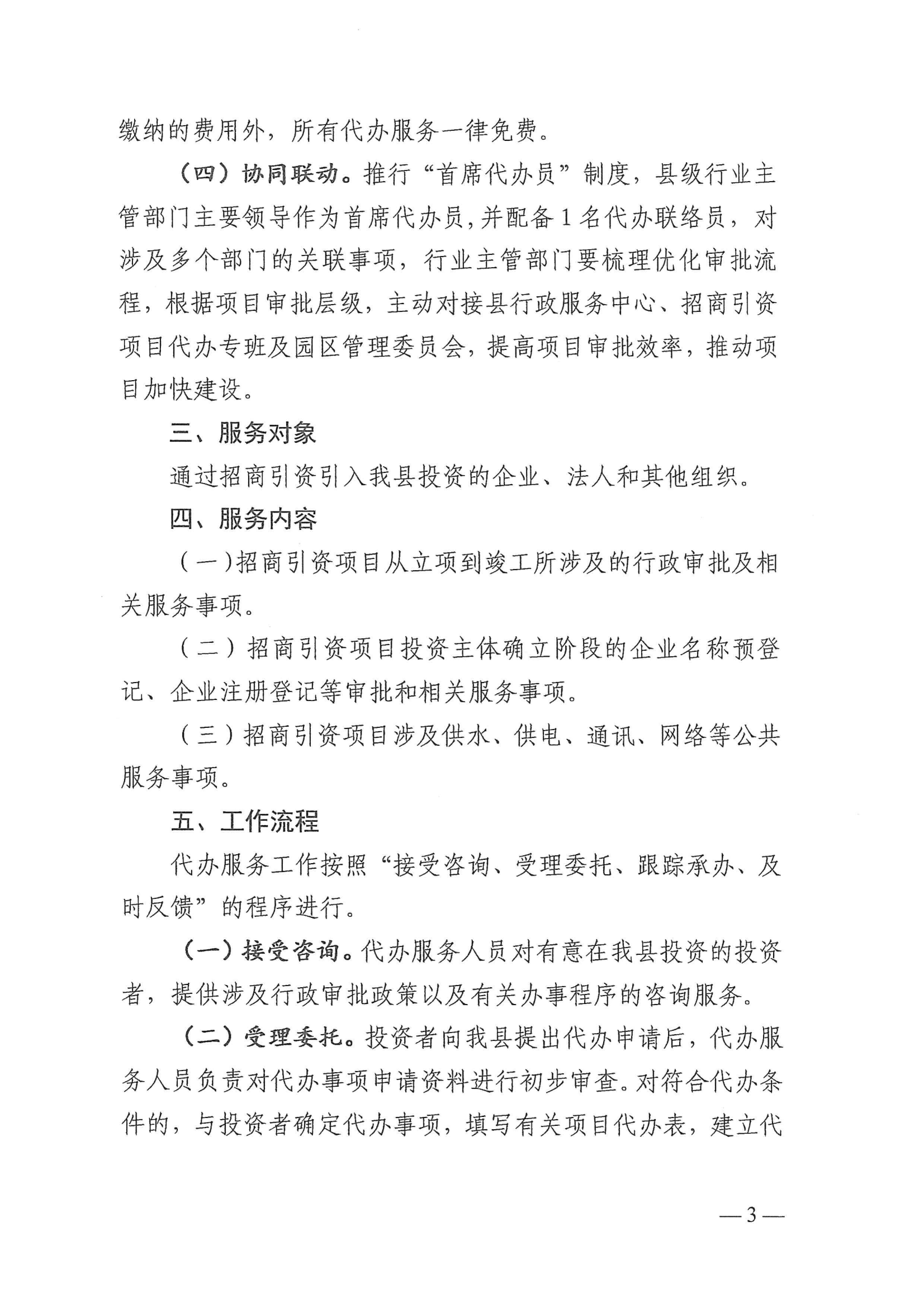 徐聞縣人民政府辦公室關于印發(fā)徐聞縣招商引資項目代辦服務實施方案的通知 徐府辦函〔2023〕77號_02.png