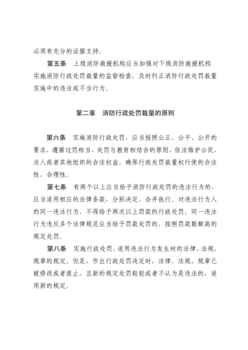 徐聞縣消防救援大隊關于在縣人民政府網(wǎng)公示消防救援機構(gòu)行政處罰裁量規(guī)定的函_3.png