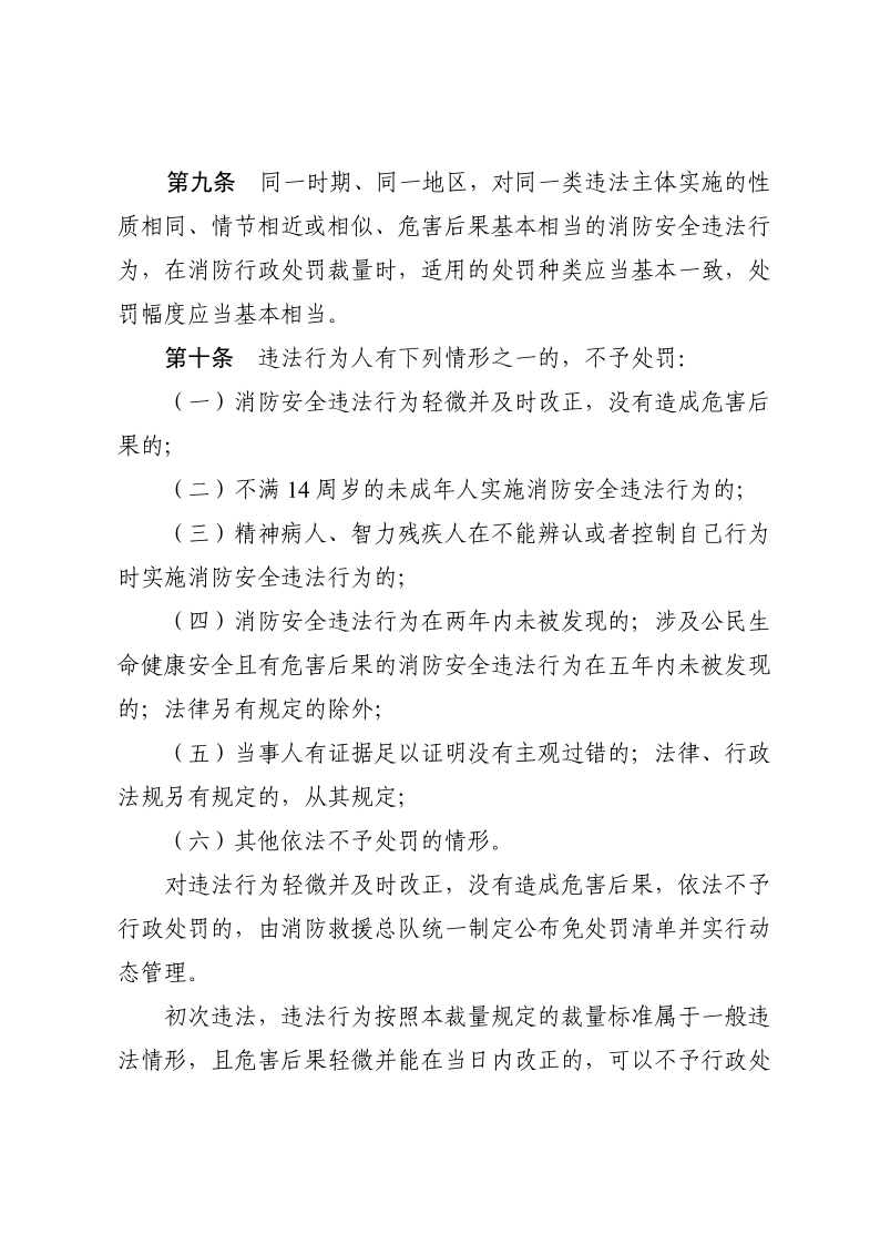 徐聞縣消防救援大隊關于在縣人民政府網(wǎng)公示消防救援機構(gòu)行政處罰裁量規(guī)定的函_4.png