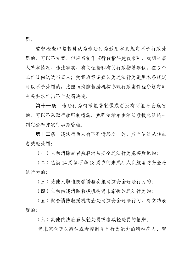 徐聞縣消防救援大隊關于在縣人民政府網(wǎng)公示消防救援機構(gòu)行政處罰裁量規(guī)定的函_5.png