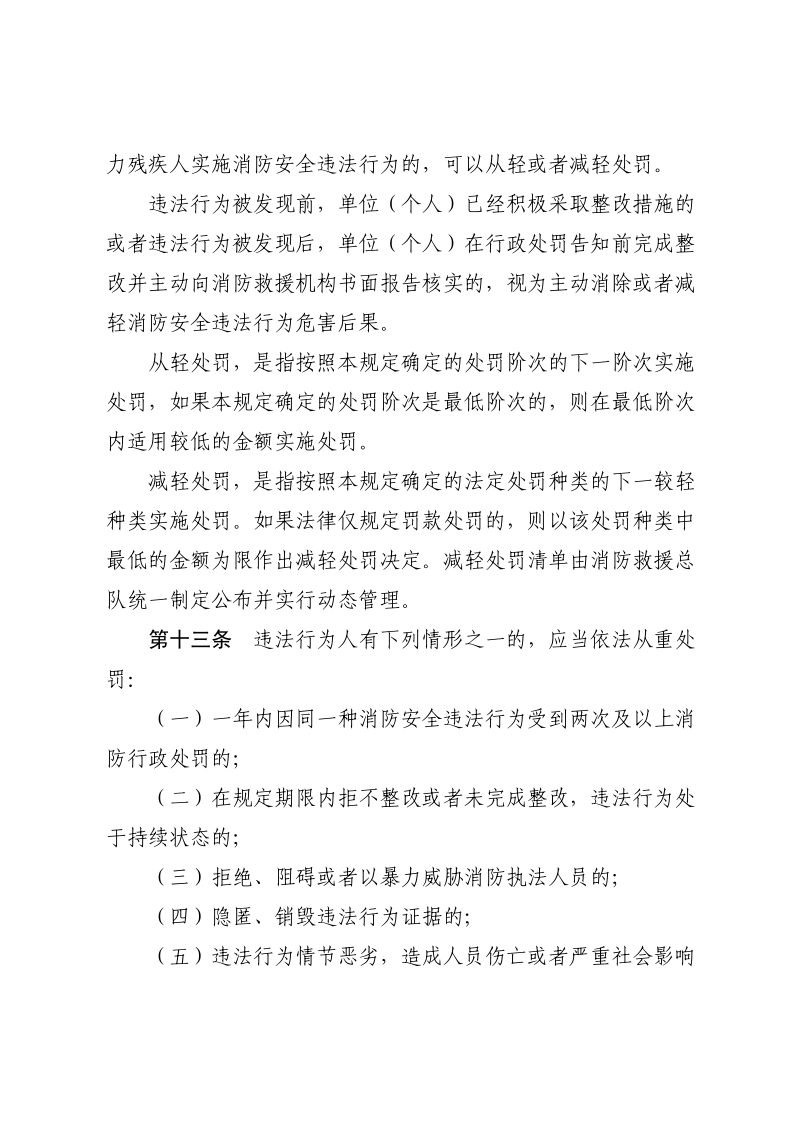 徐聞縣消防救援大隊關于在縣人民政府網(wǎng)公示消防救援機構(gòu)行政處罰裁量規(guī)定的函_6.png