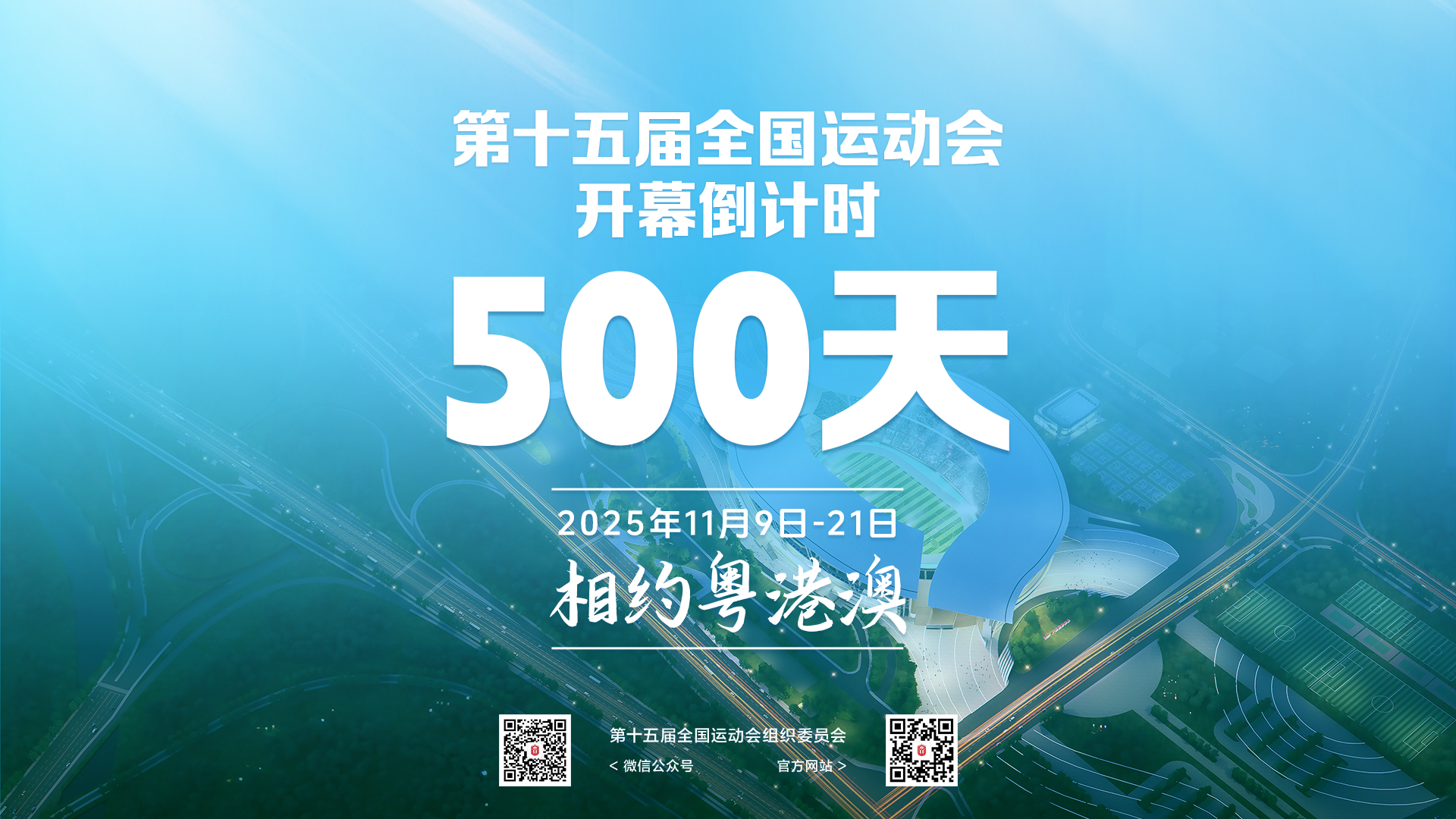 500倒計(jì)時(shí)主海報(bào)（橫圖）.png