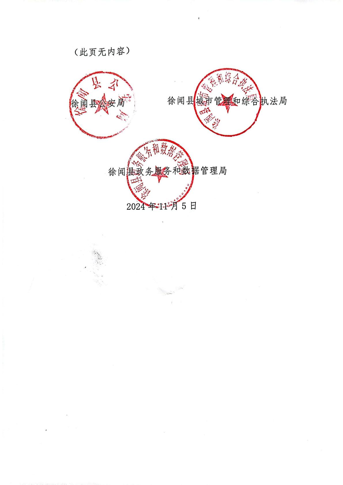 關(guān)于徐聞縣智慧停車項目施工通告2.jpg