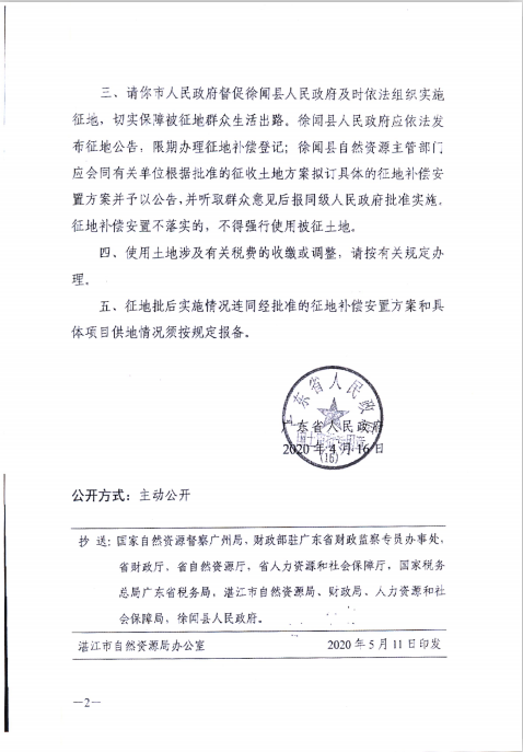 徐聞縣2019年度第六批次城鎮(zhèn)建設用地批準文件3.png