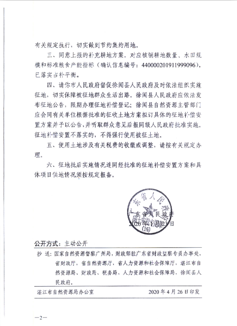 徐聞縣2019年度第七批次城鎮(zhèn)建設(shè)用地批準(zhǔn)文件1.png