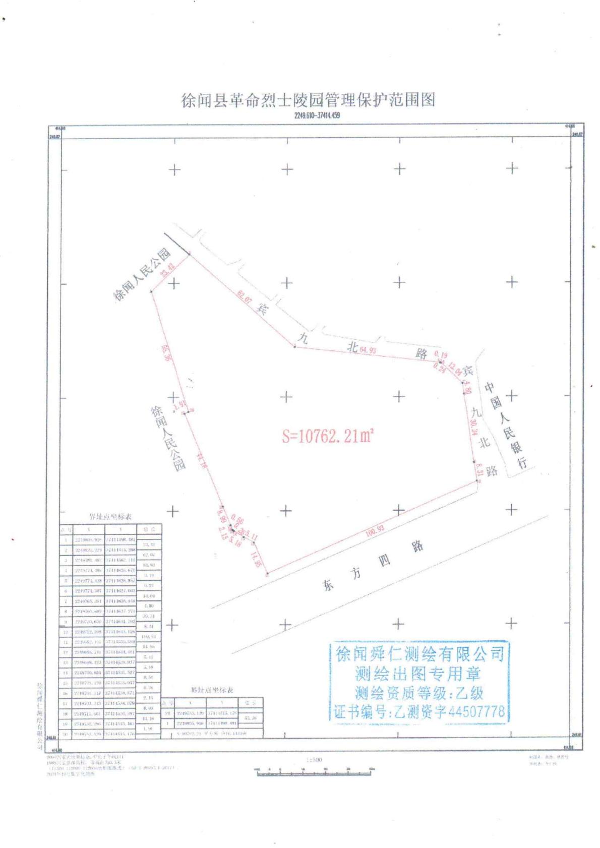 關于徐聞縣革命烈士陵園管理保護范圍的通告4.jpg