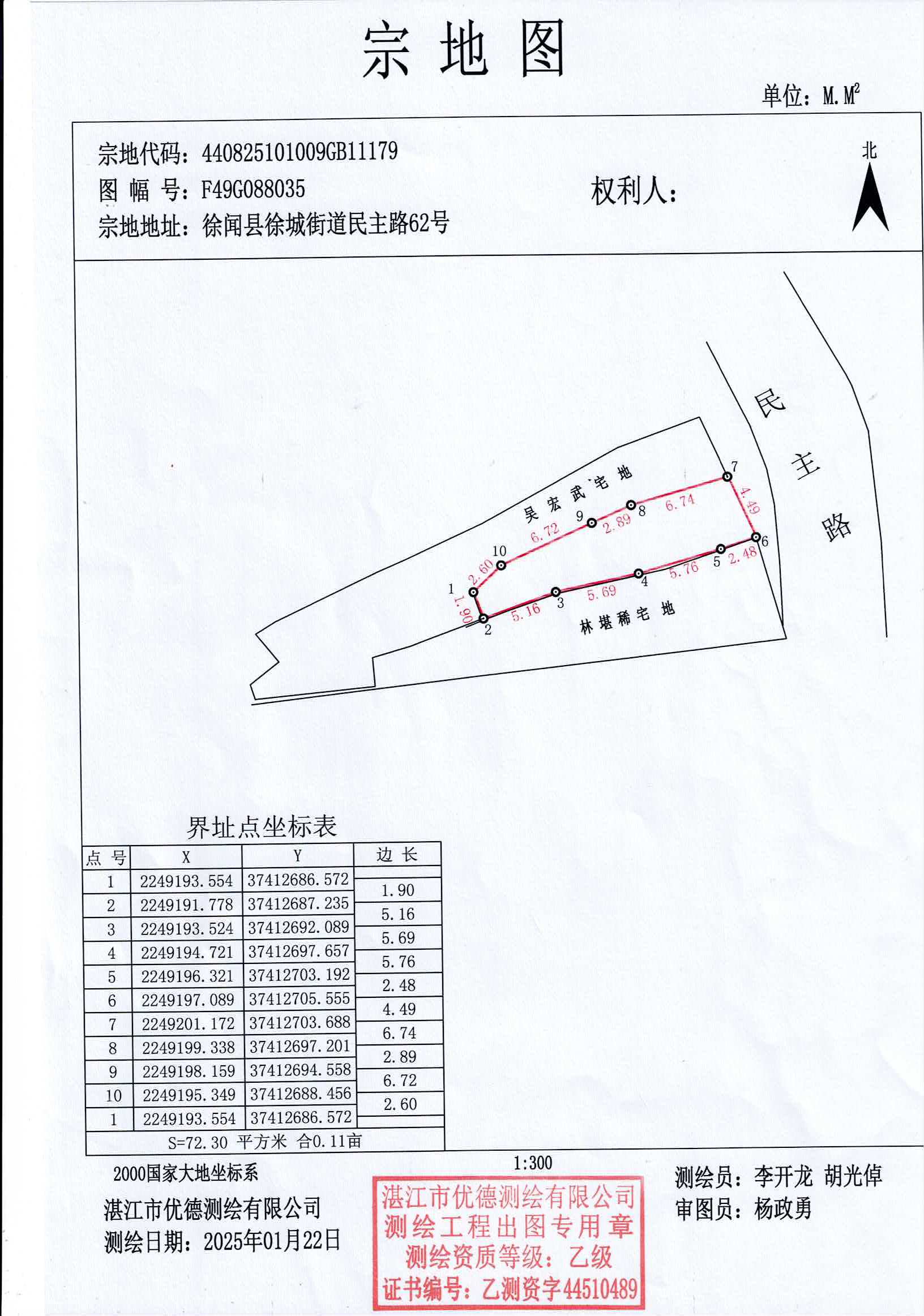 宗地圖（陳進(jìn)榮）.jpg