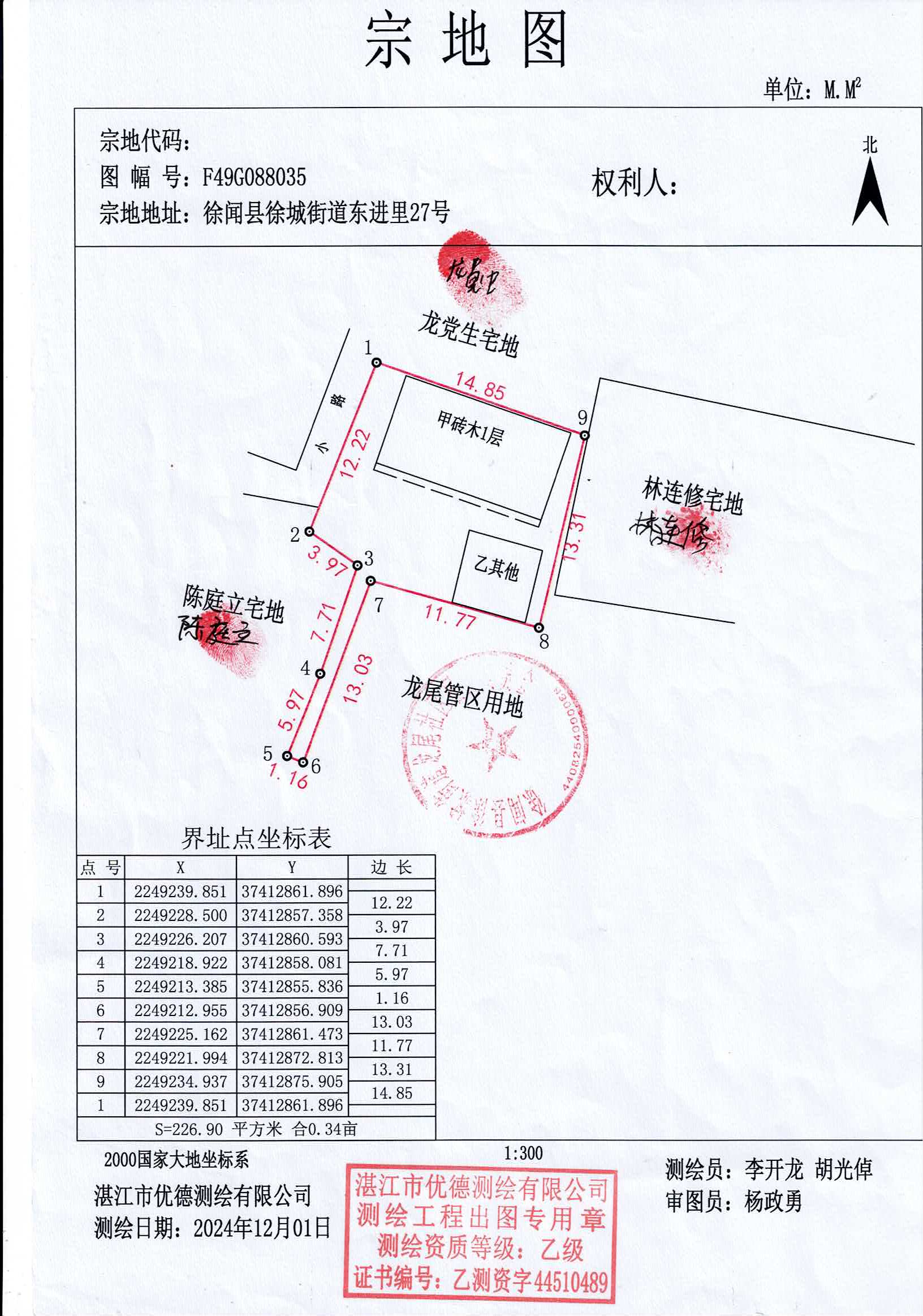 宗地圖（陳進榮） (2).jpg