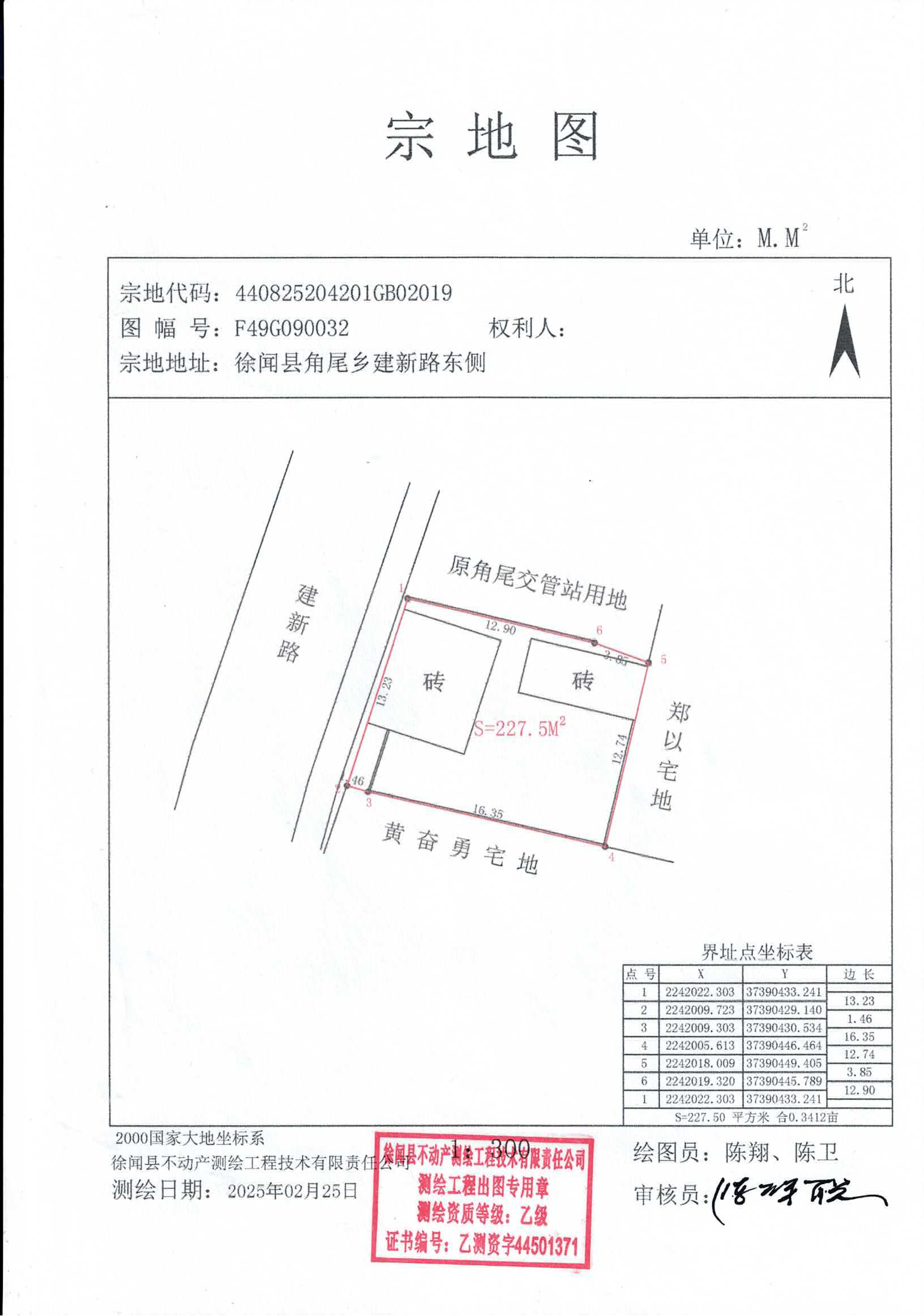 不動產(chǎn)首次登記公告（角尾鄉(xiāng)人民政府）_01.png