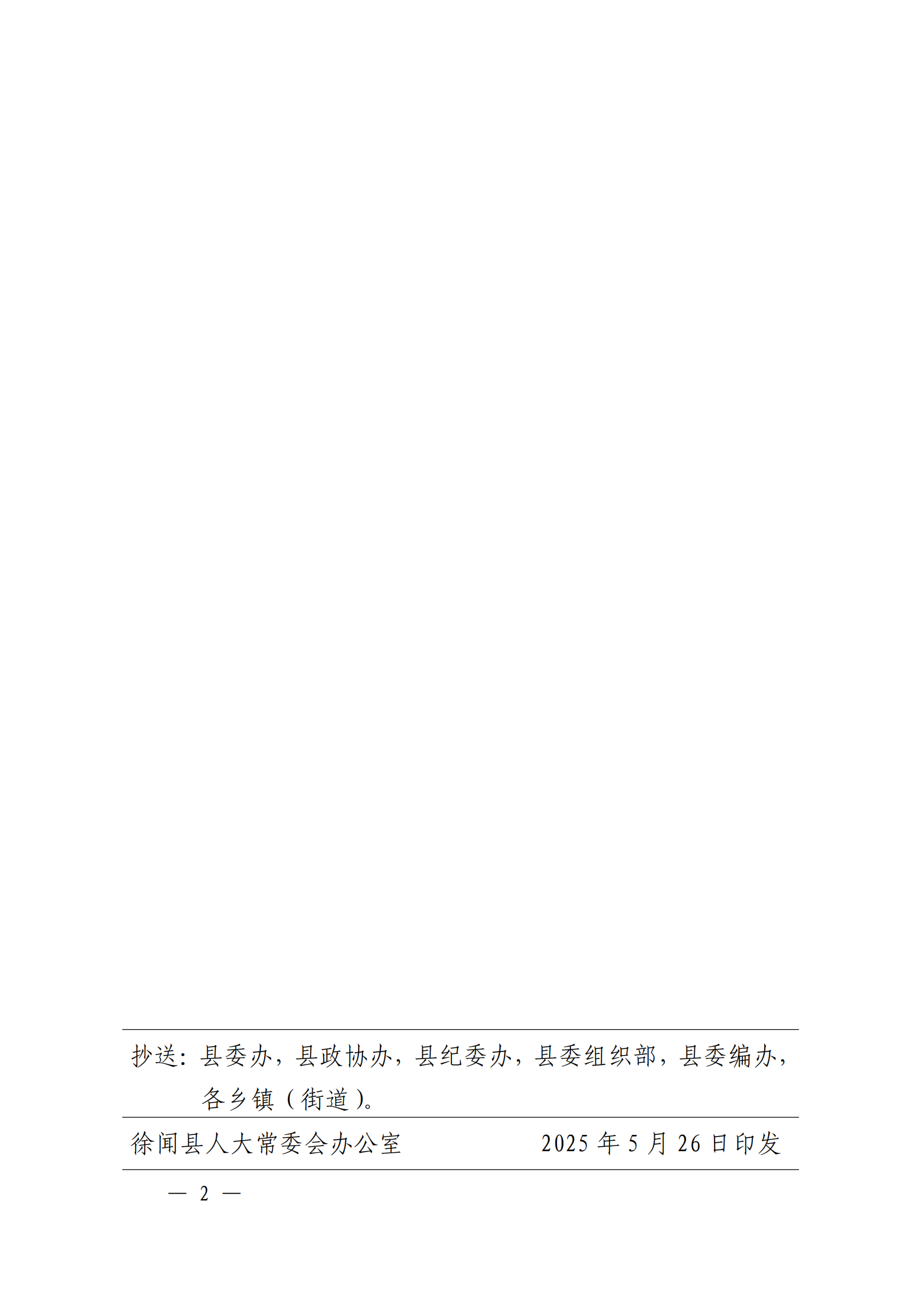 關(guān)于陳加峰、蔡棟宇同志職務(wù)任免的通知_01.png